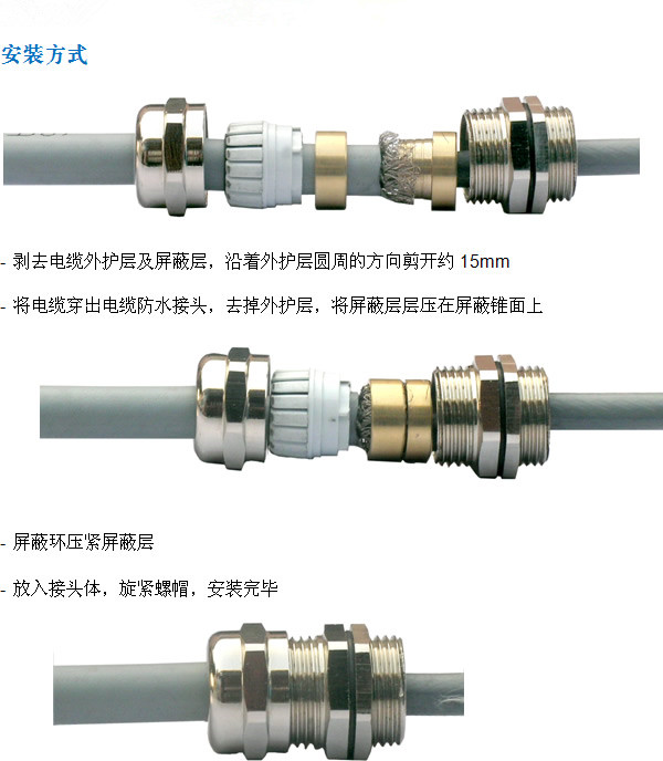 金屬壓緊式鎧裝電纜密封接頭安裝事項